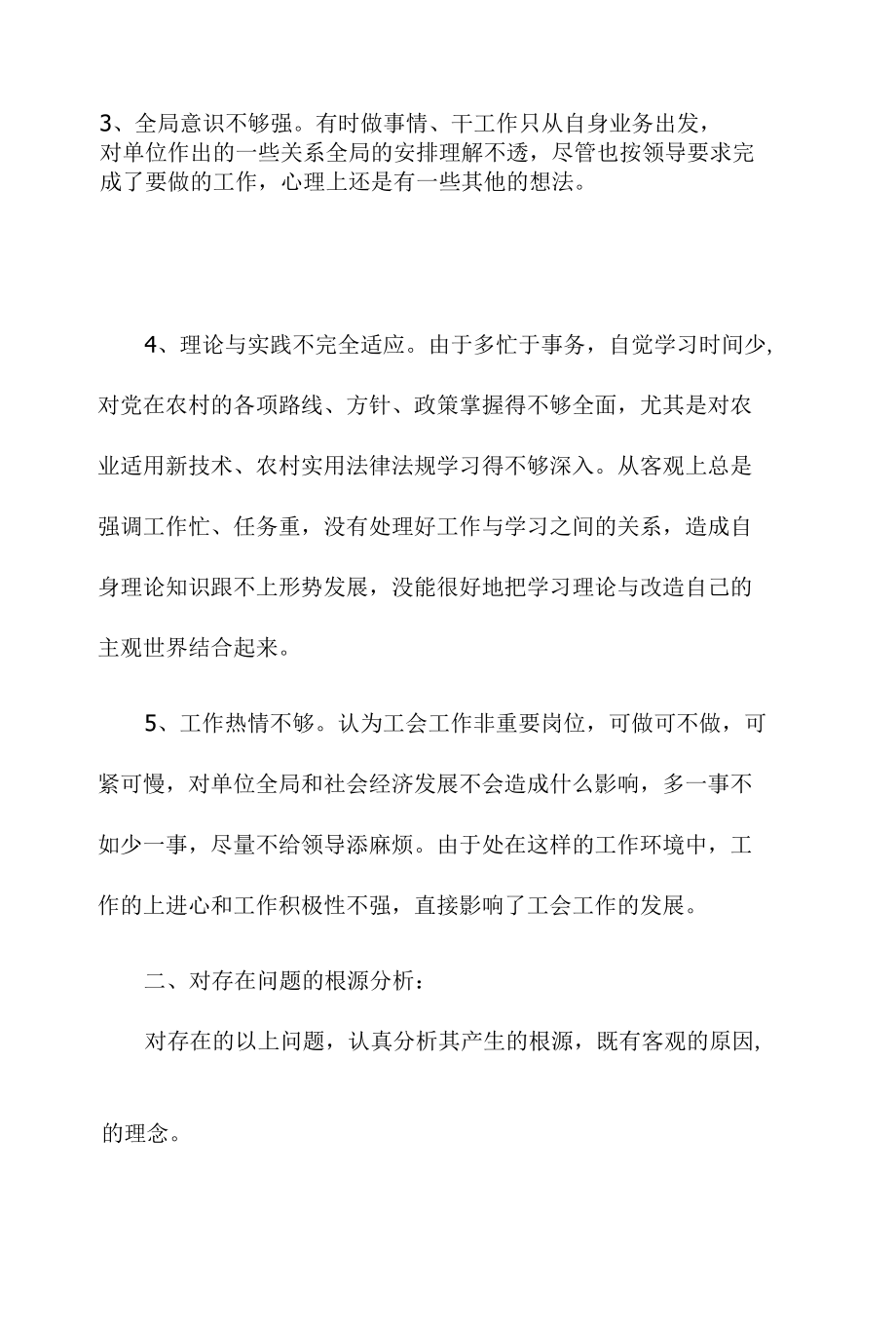 巡视反馈意见整改落实民主生活会对照检查材料.docx_第2页