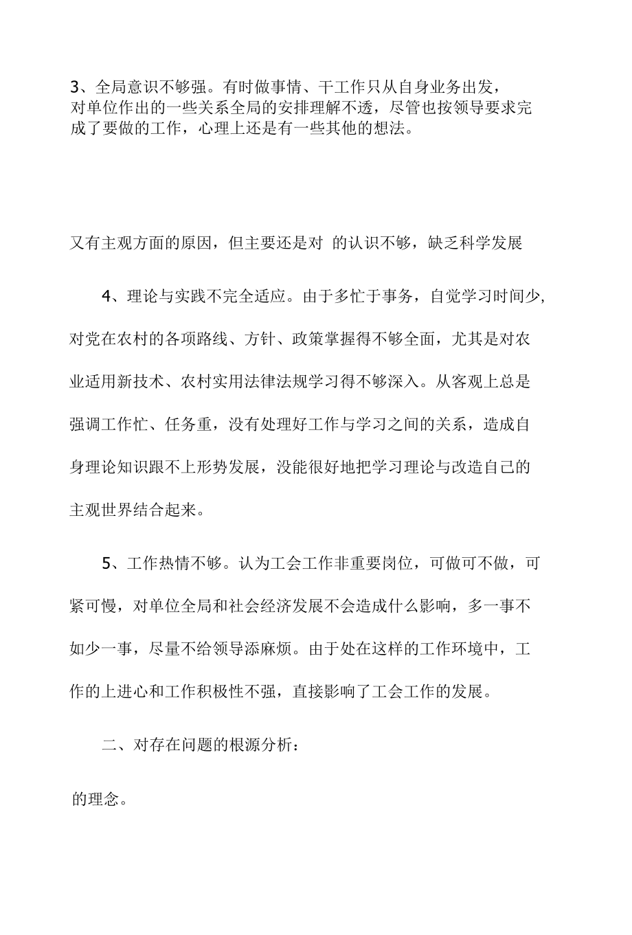 巡视反馈意见整改落实民主生活会对照检查材料.docx_第3页