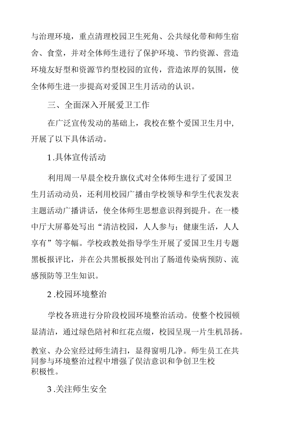 第34个爱国卫生月活动阶段总结.docx_第2页