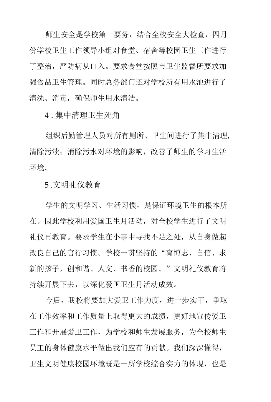 第34个爱国卫生月活动阶段总结.docx_第3页