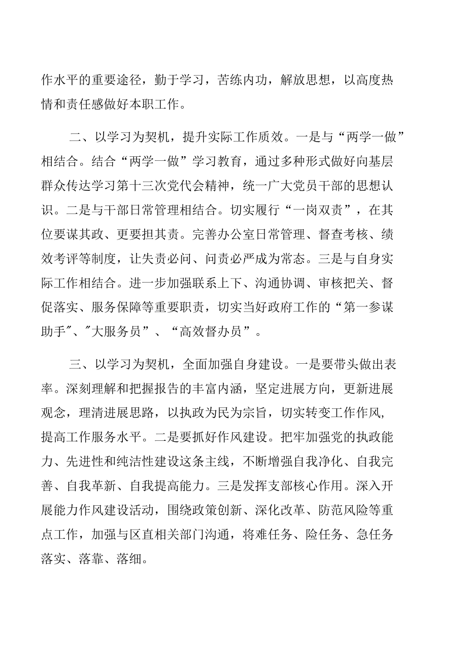 学习贯彻黑龙江省第十三次党代会精神专题学习研讨心得体会发言【共十篇】.docx_第2页