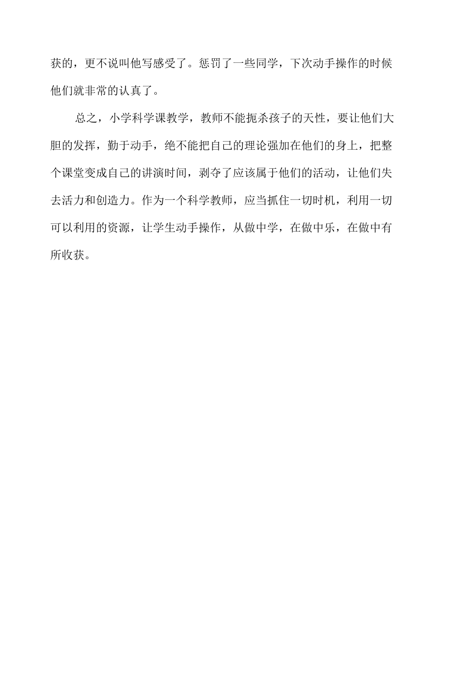 城东中心小学科学校本培训材料.docx_第3页