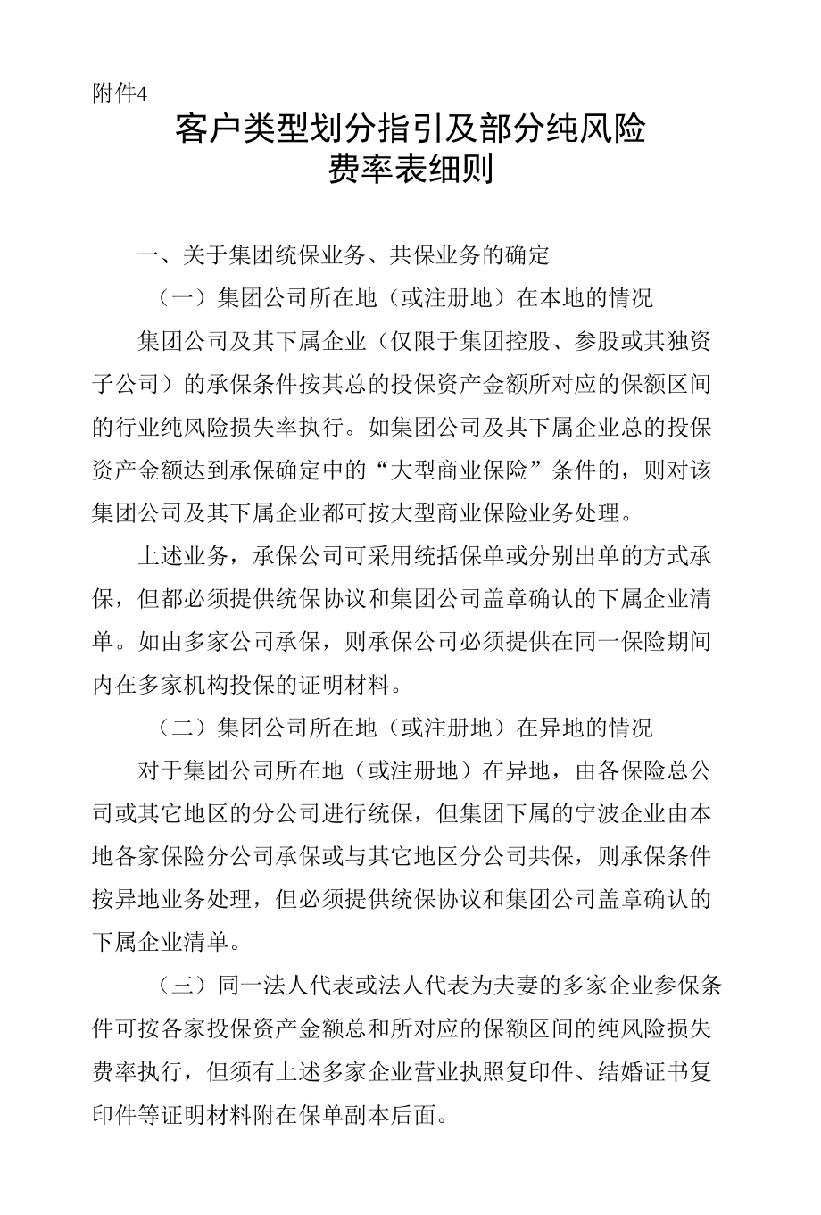 客户类型划分指引及部分纯风险损失率细则.docx_第1页