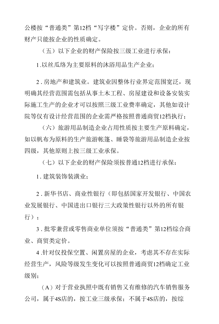 客户类型划分指引及部分纯风险损失率细则.docx_第3页