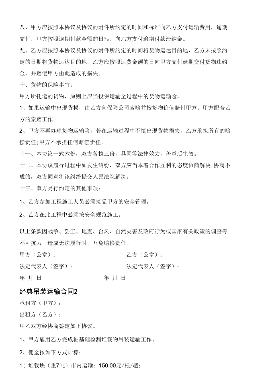 经典吊装运输合同3篇合集2020.docx_第2页