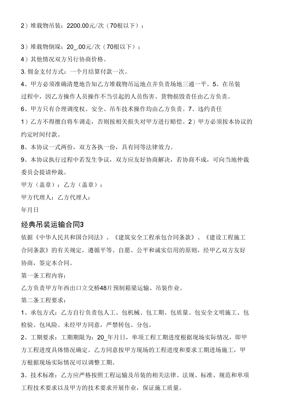 经典吊装运输合同3篇合集2020.docx_第3页