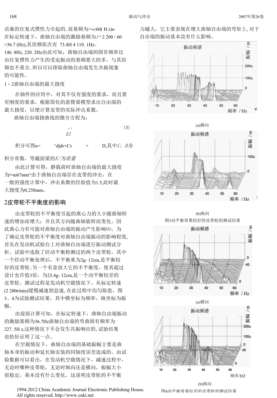 车用发动机曲轴自由端的振动测试分析.docx_第2页