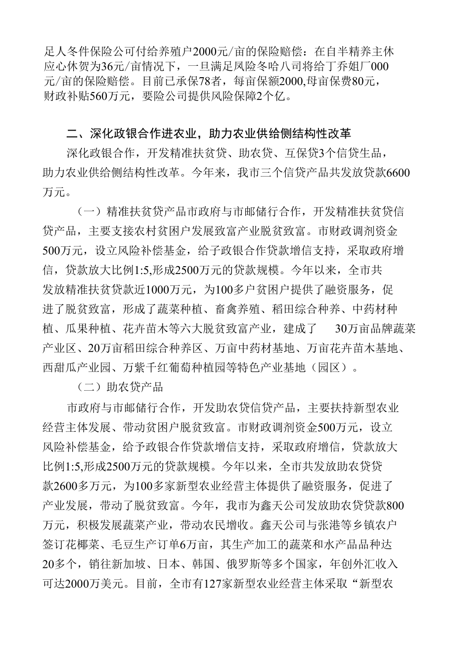 突出“四个进农业”助力农业供给侧结构性改革.docx_第1页