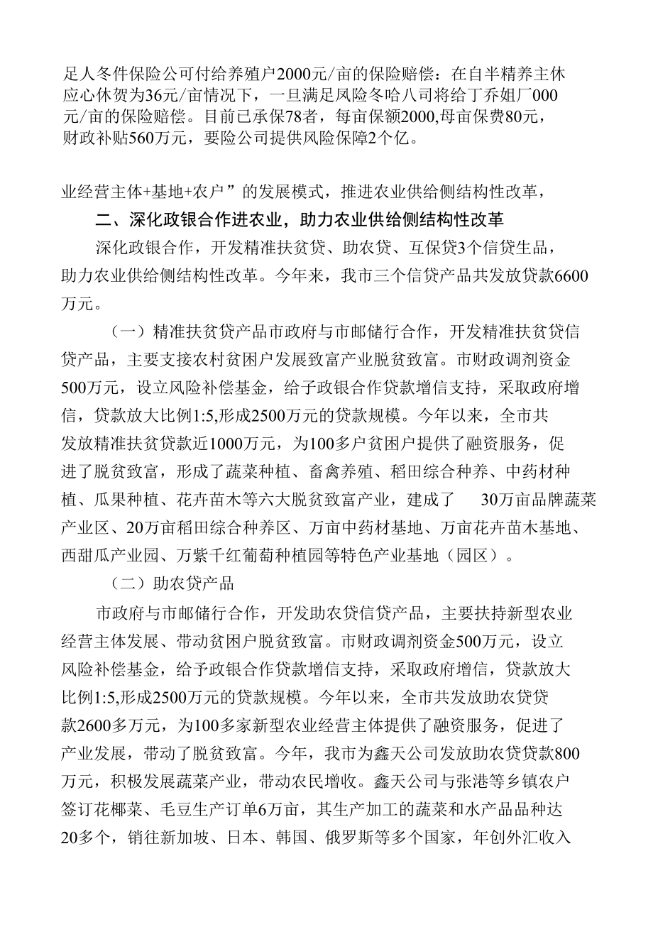 突出“四个进农业”助力农业供给侧结构性改革.docx_第2页