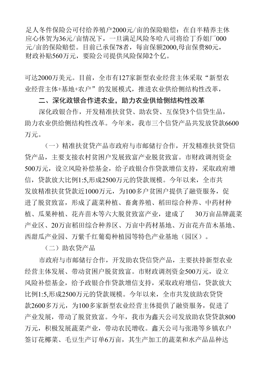 突出“四个进农业”助力农业供给侧结构性改革.docx_第3页