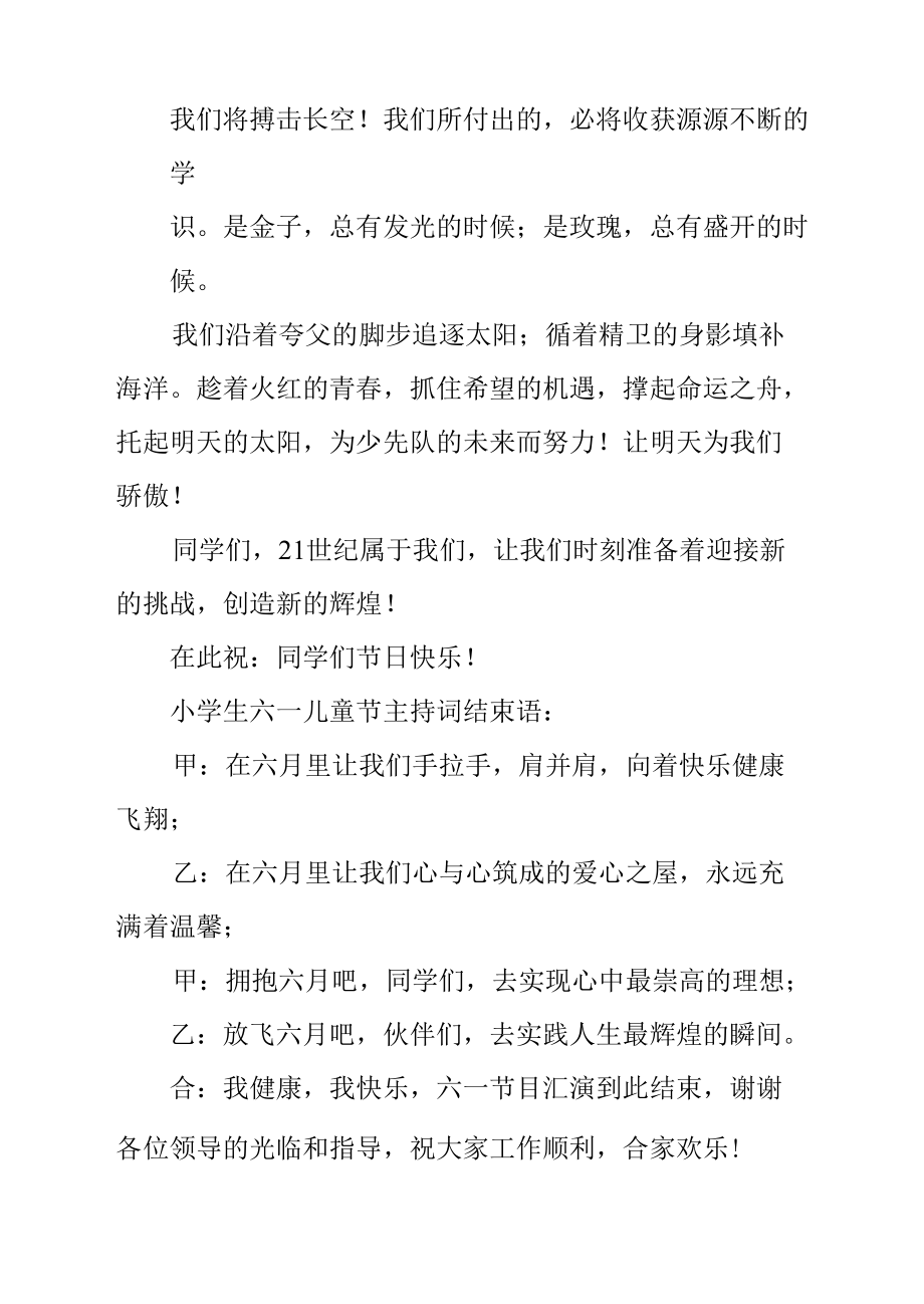 小学六一儿童节双人主持校园晚会主持词.docx_第2页