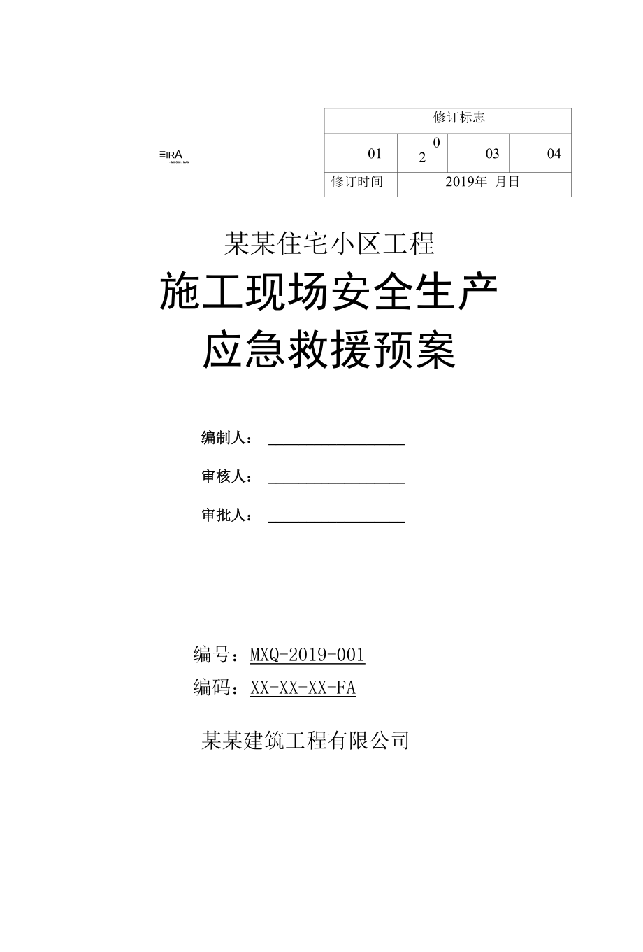 施工现场安全生产应急救援预案.docx_第1页