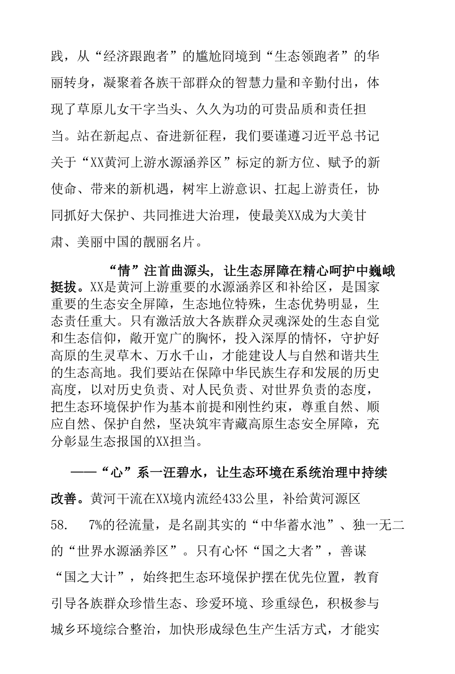 黄河生态保护活动致辞：在全面推进黄河上游生态保护和高质量发展主题实践活动上的致辞.docx_第2页