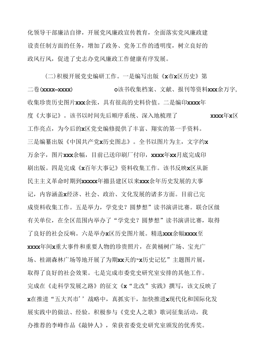 地志办2022年工作总结和来年工作安排范本.docx_第2页