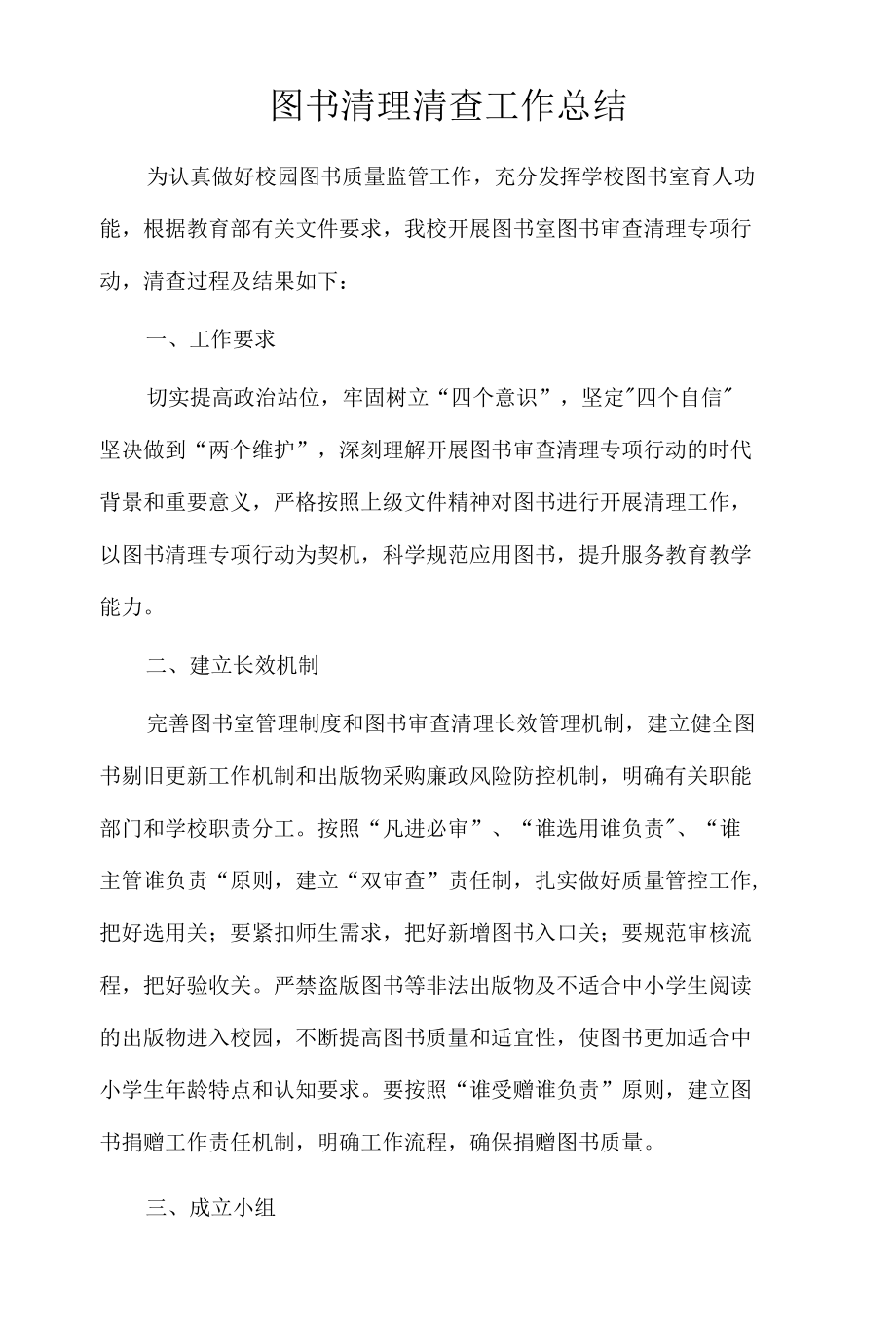 学校图书清理清查工作总结.docx_第1页