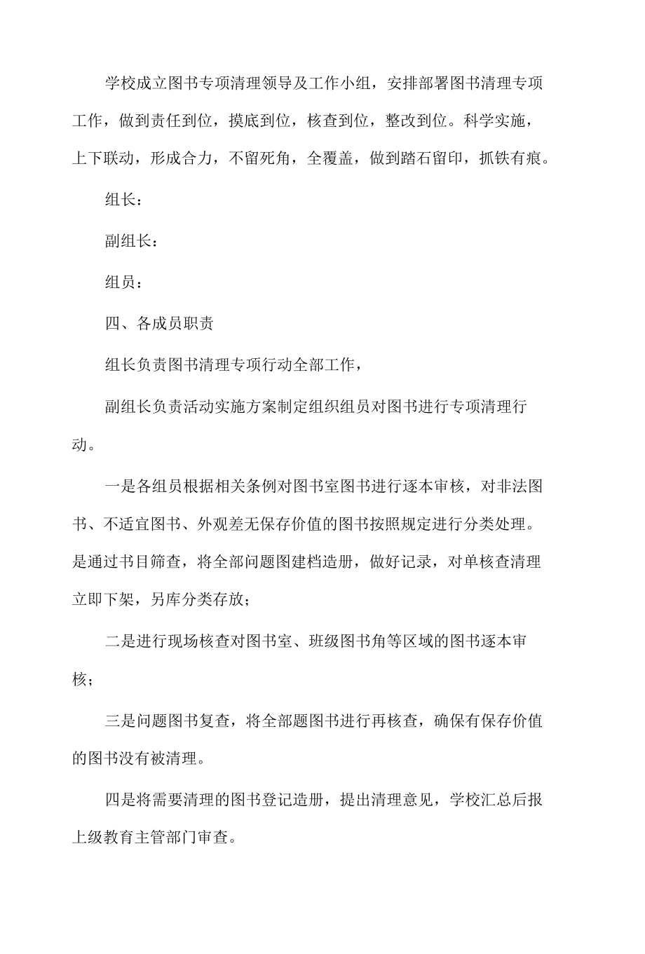 学校图书清理清查工作总结.docx_第2页