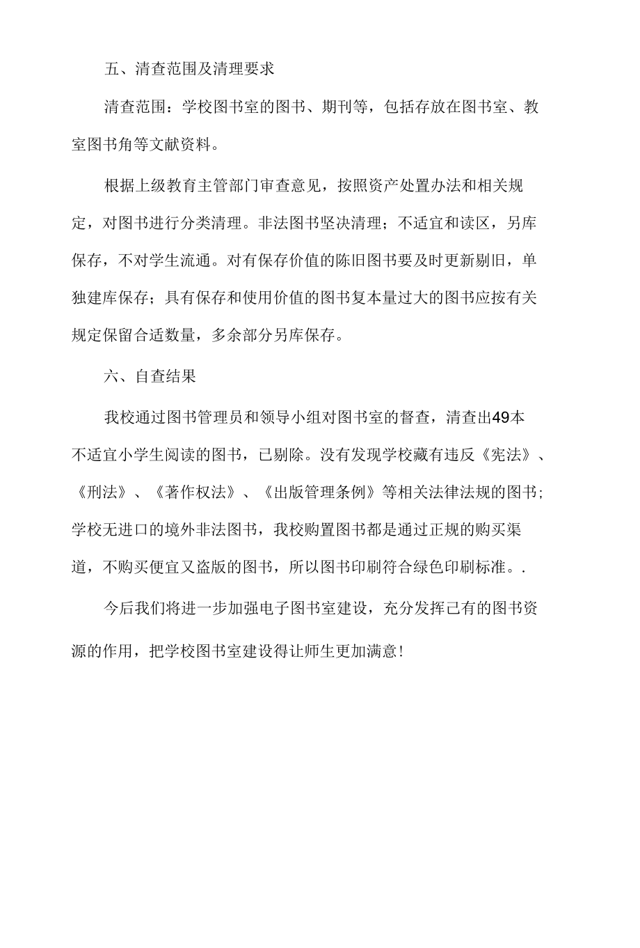 学校图书清理清查工作总结.docx_第3页