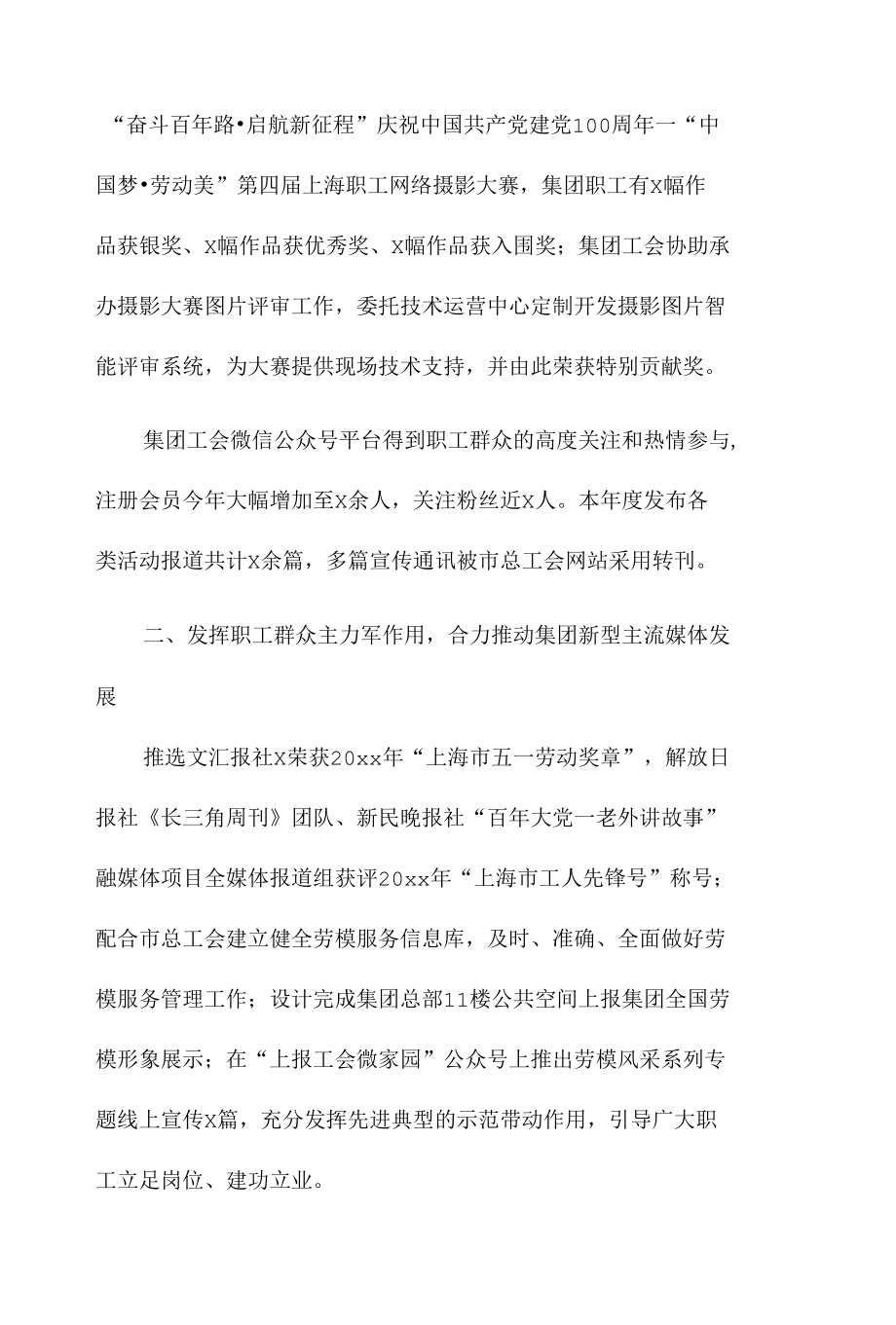 集团工会党史学习宣传及改革创新工作总结.docx_第2页