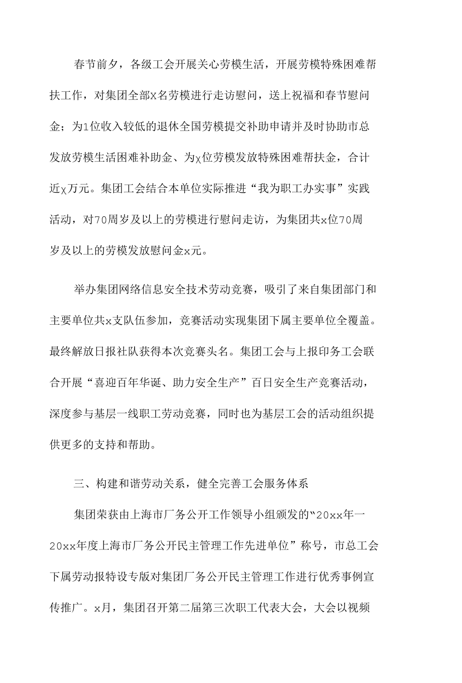 集团工会党史学习宣传及改革创新工作总结.docx_第3页