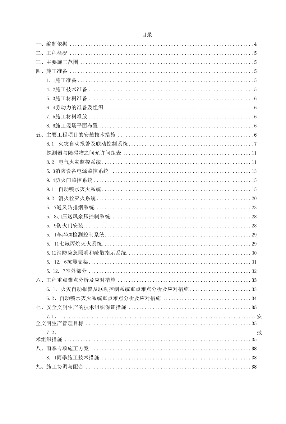 某科技馆消防工程施工方案汇报.docx_第3页