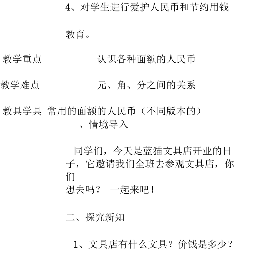 第五单元认识人民币.docx_第2页