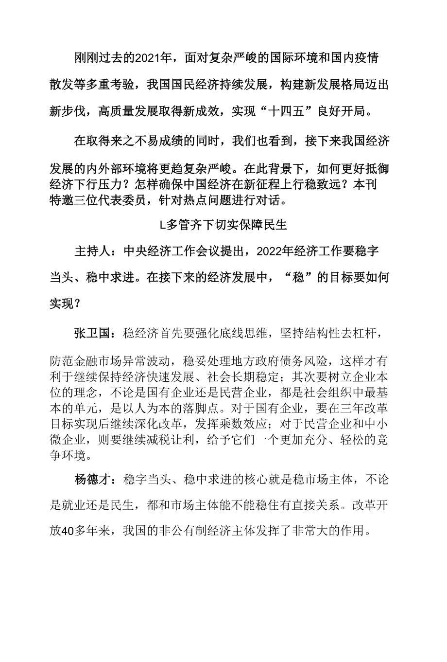 坚持稳中求进 激发市场活力.docx_第1页