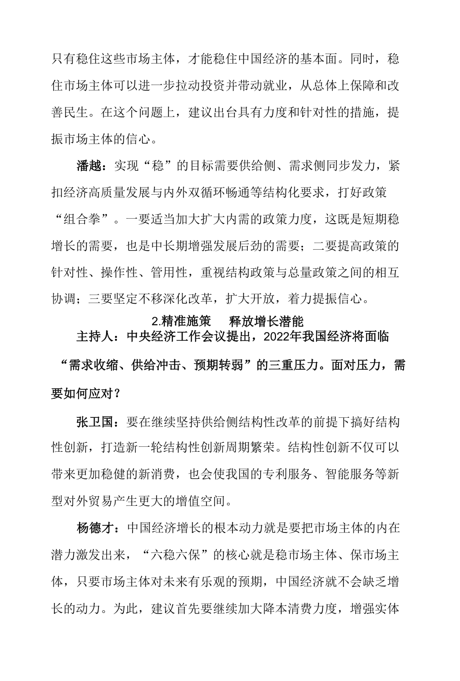 坚持稳中求进 激发市场活力.docx_第2页