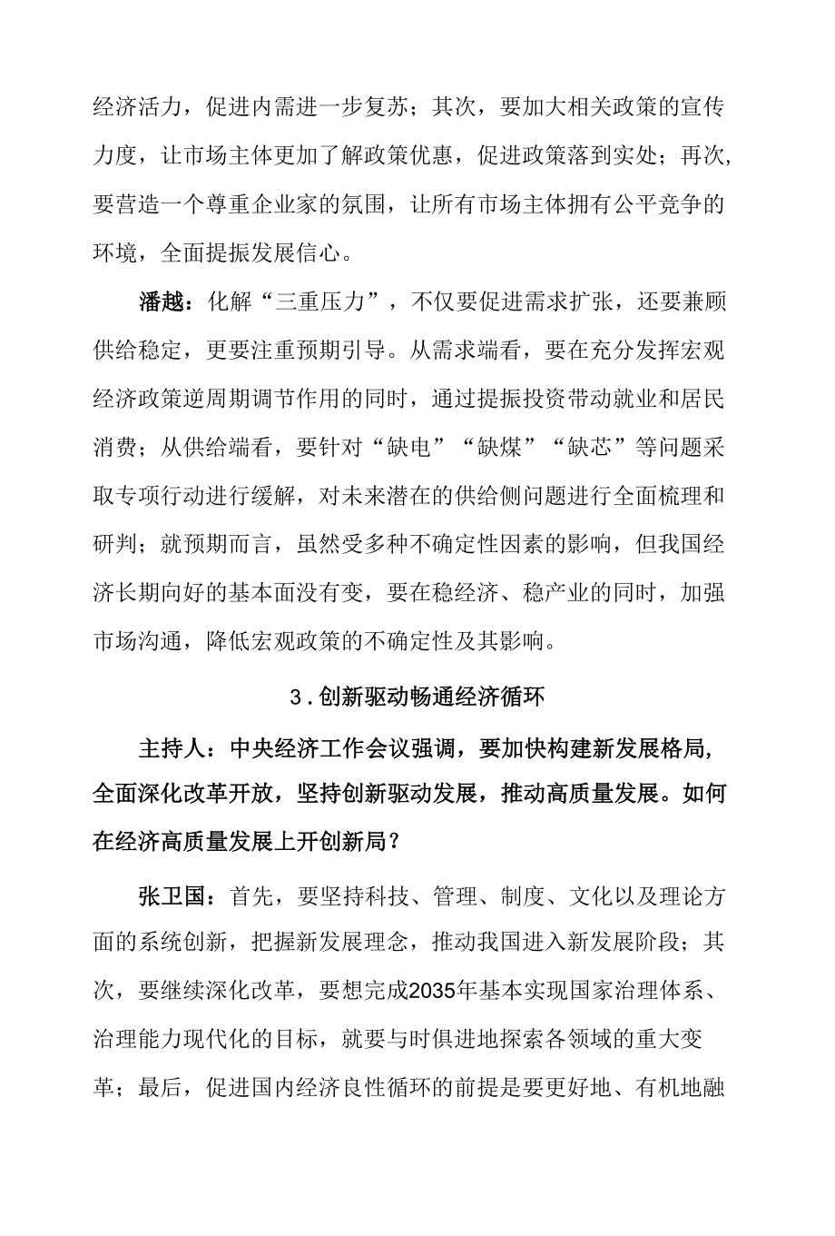 坚持稳中求进 激发市场活力.docx_第3页