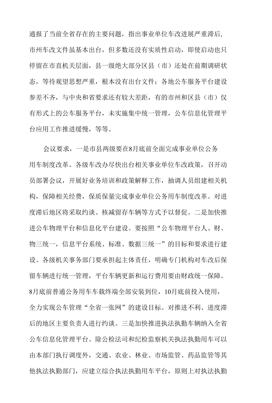 在全市事业单位公车改革和公共机构节能工作会议上的讲话.docx_第1页