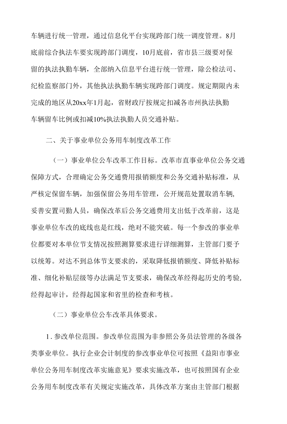 在全市事业单位公车改革和公共机构节能工作会议上的讲话.docx_第2页