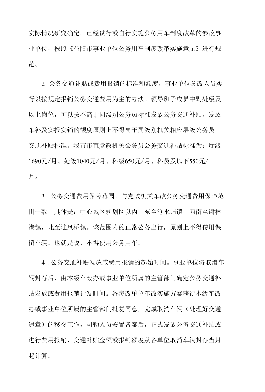 在全市事业单位公车改革和公共机构节能工作会议上的讲话.docx_第3页