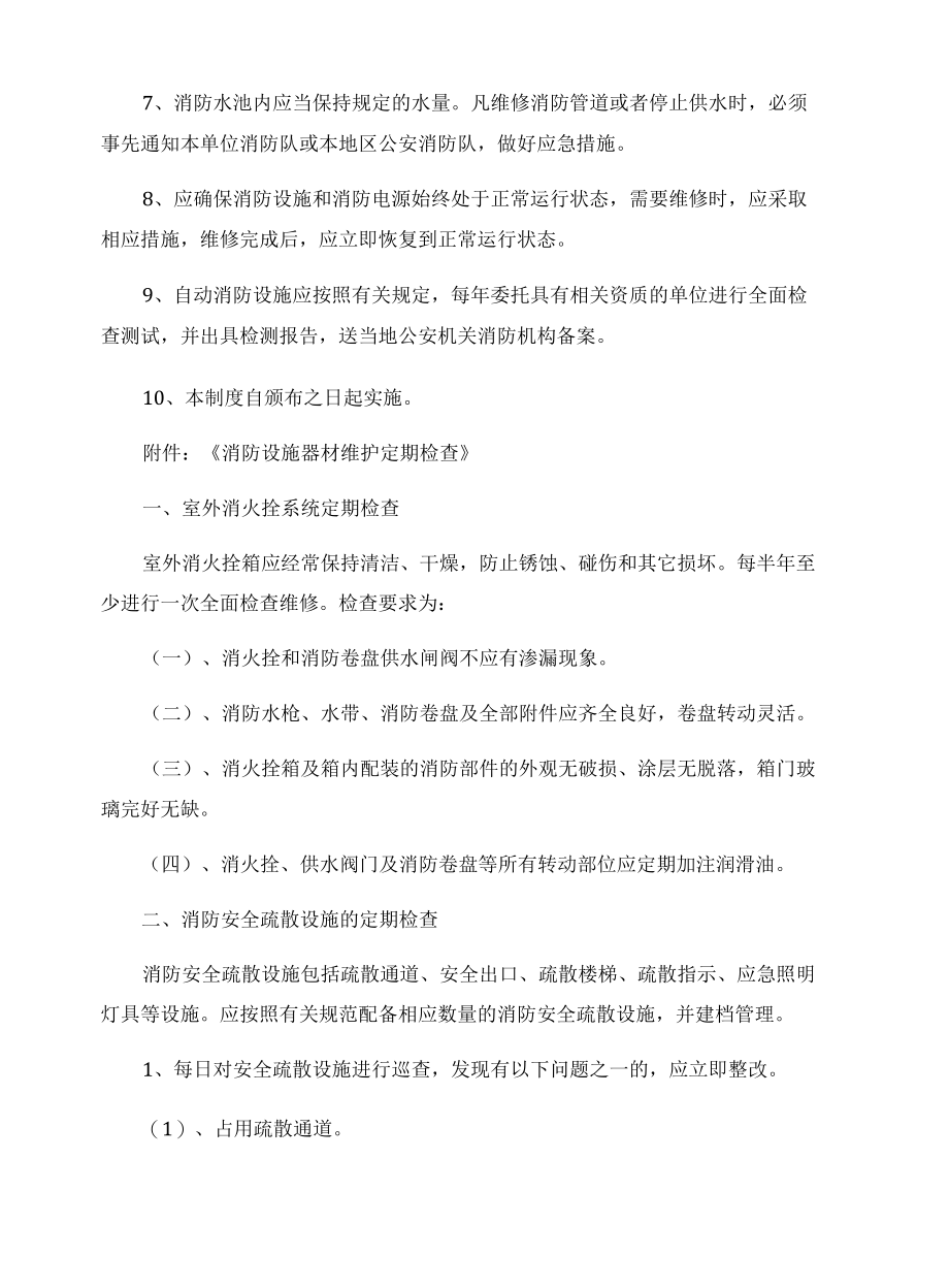 消防设施器材维护管理制度.docx_第2页