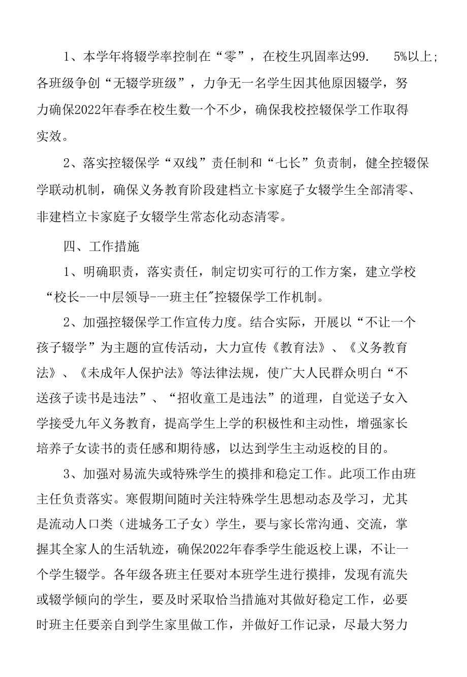 第一中心小学寒假控辍保学工作实施方案.docx_第2页