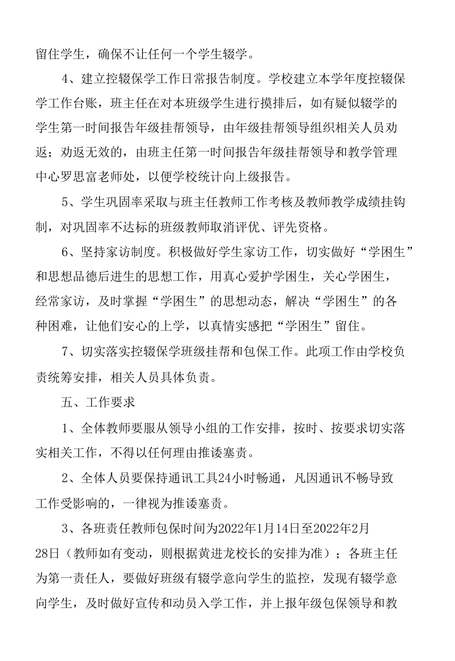 第一中心小学寒假控辍保学工作实施方案.docx_第3页