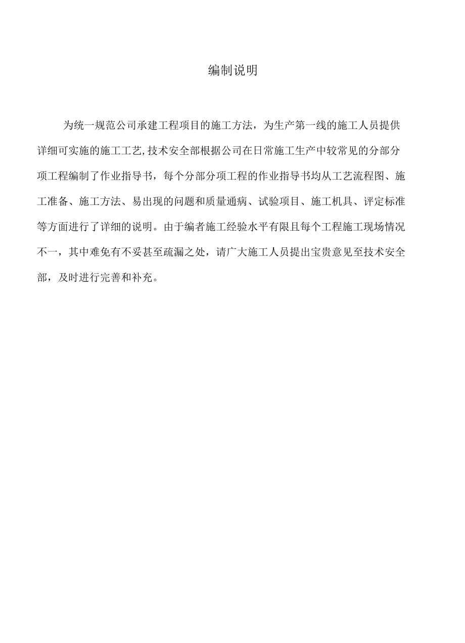 市政工程作业指导书汇编72页word.docx_第1页