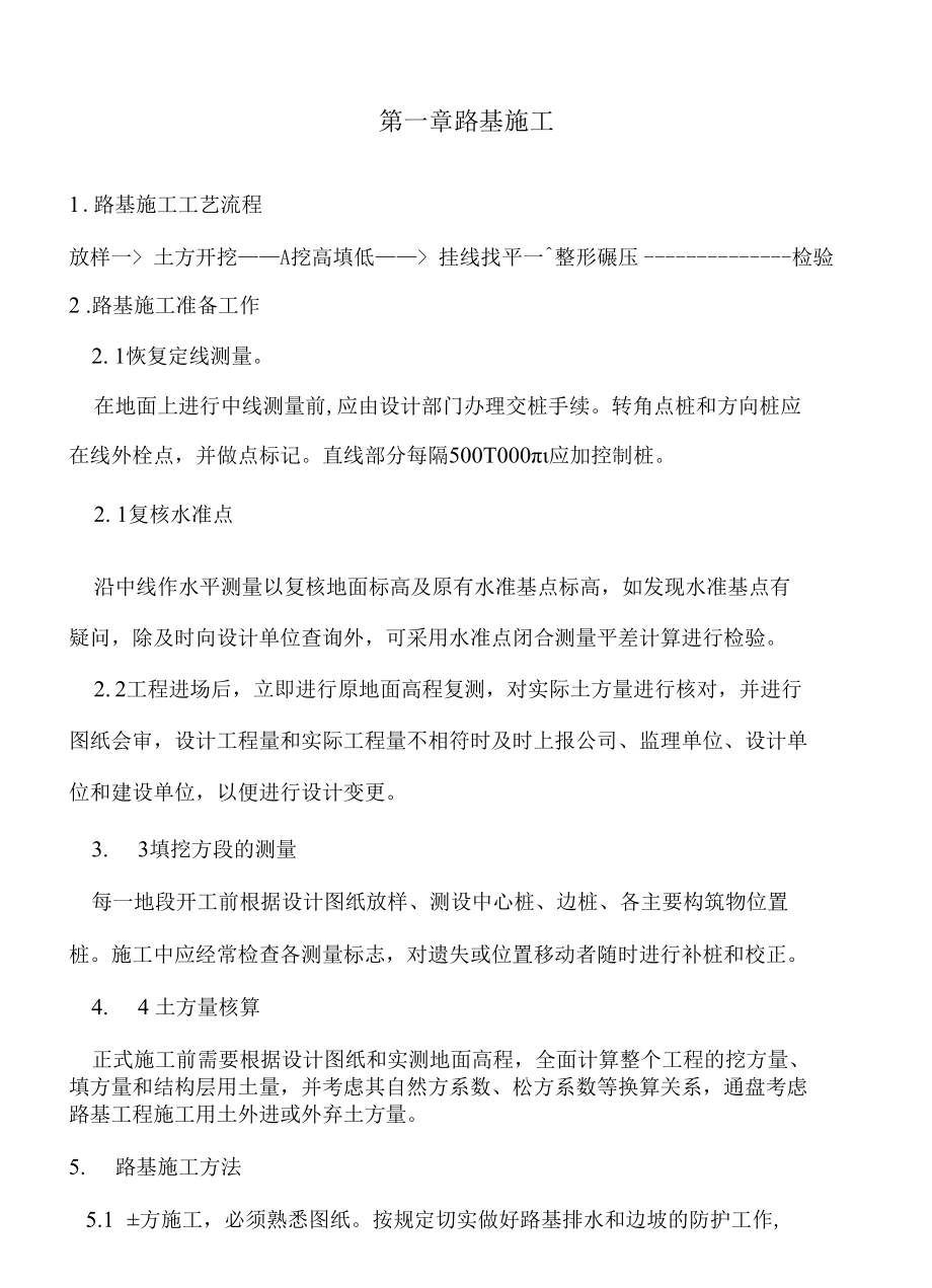 市政工程作业指导书汇编72页word.docx_第2页