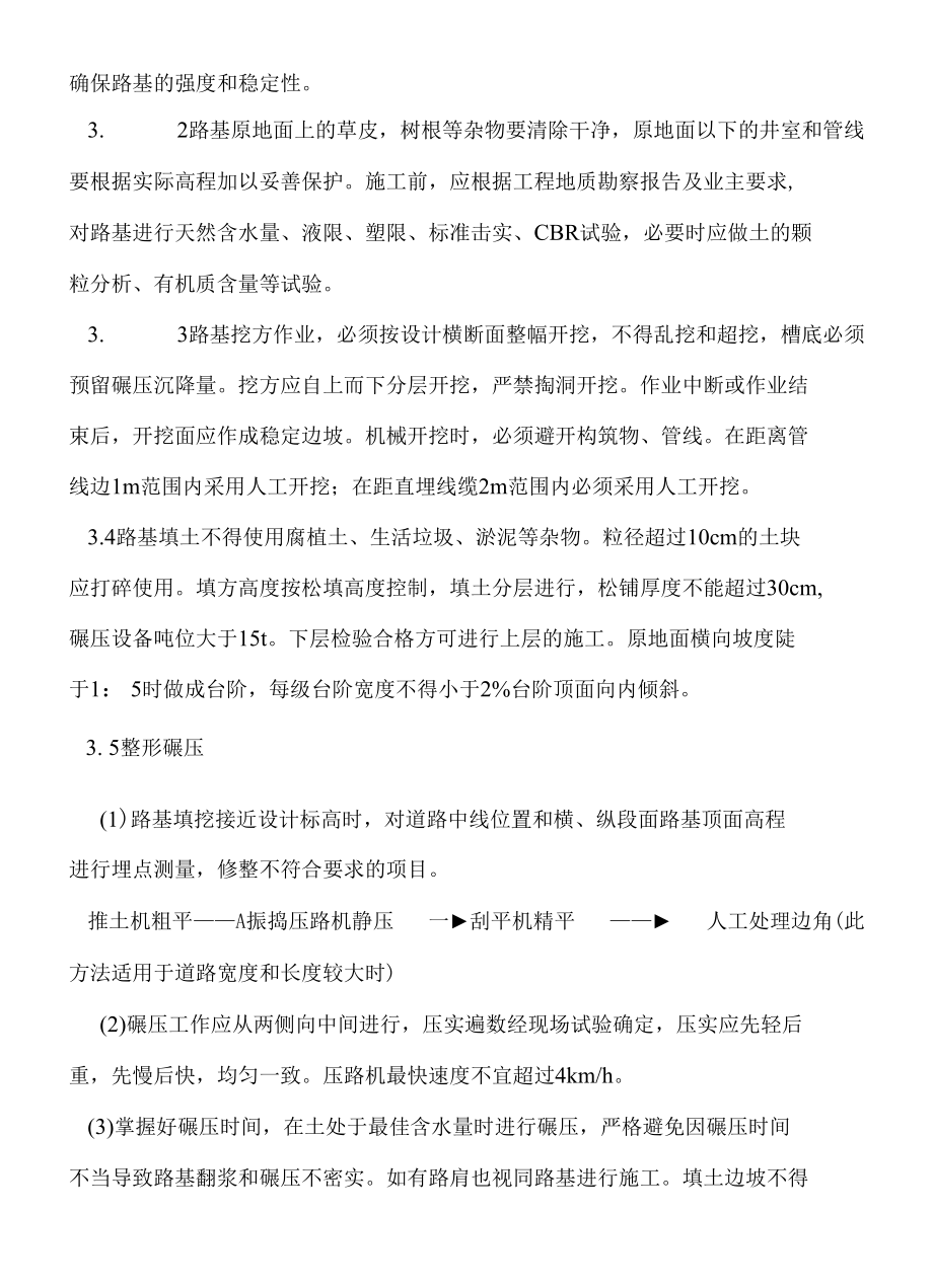 市政工程作业指导书汇编72页word.docx_第3页