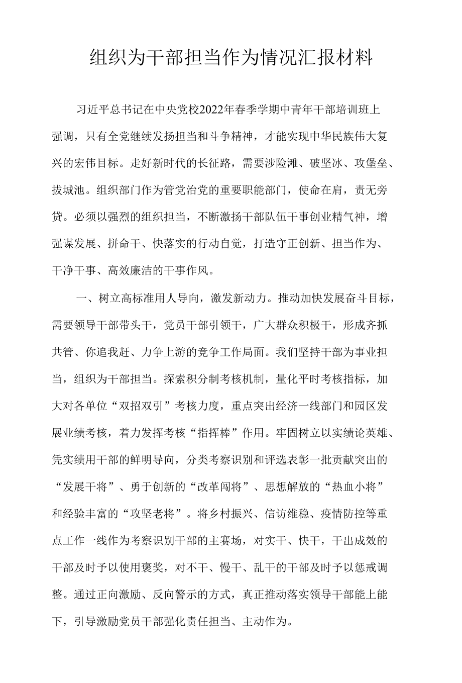 组织为干部担当作为情况汇报材料.docx_第1页