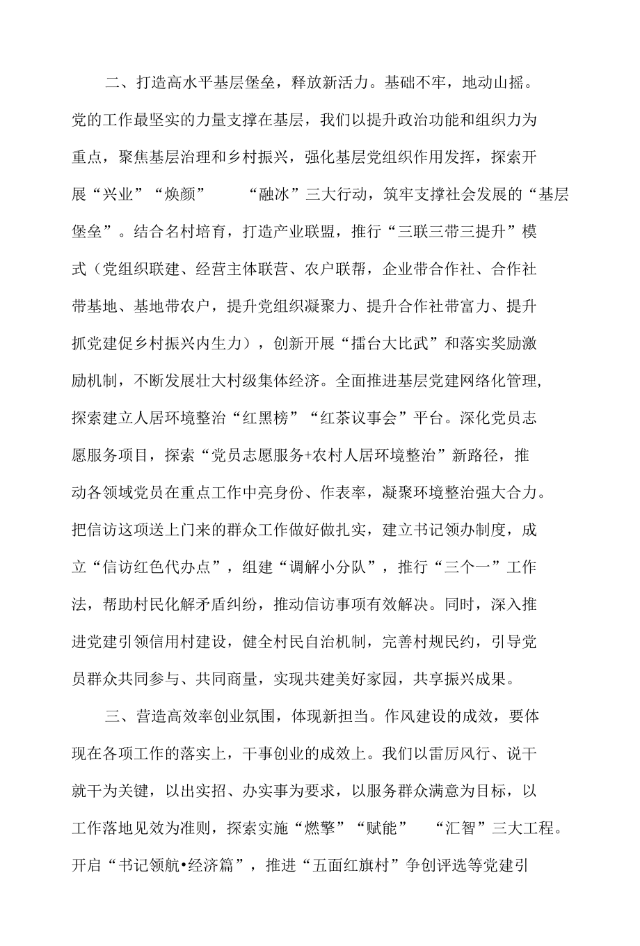 组织为干部担当作为情况汇报材料.docx_第2页