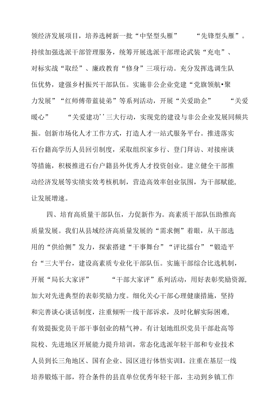 组织为干部担当作为情况汇报材料.docx_第3页