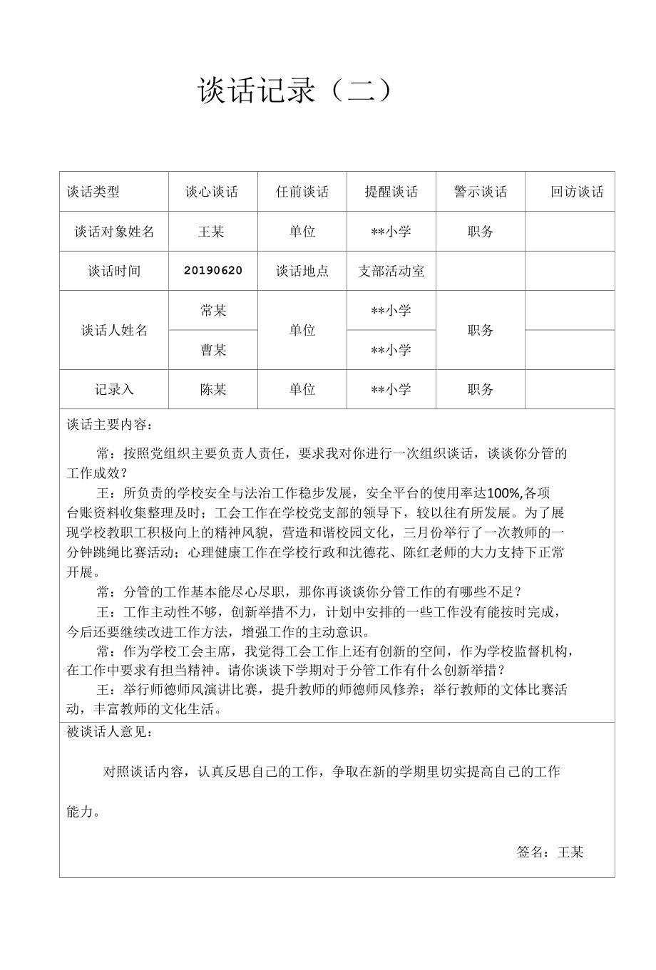 学校党支部教师谈话记录18篇.docx_第3页