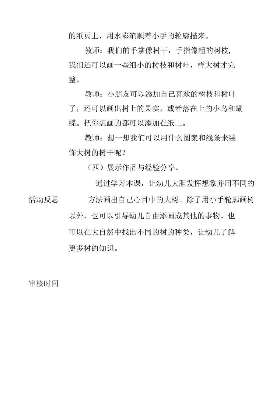 大班美术手指树教学设计.docx_第2页