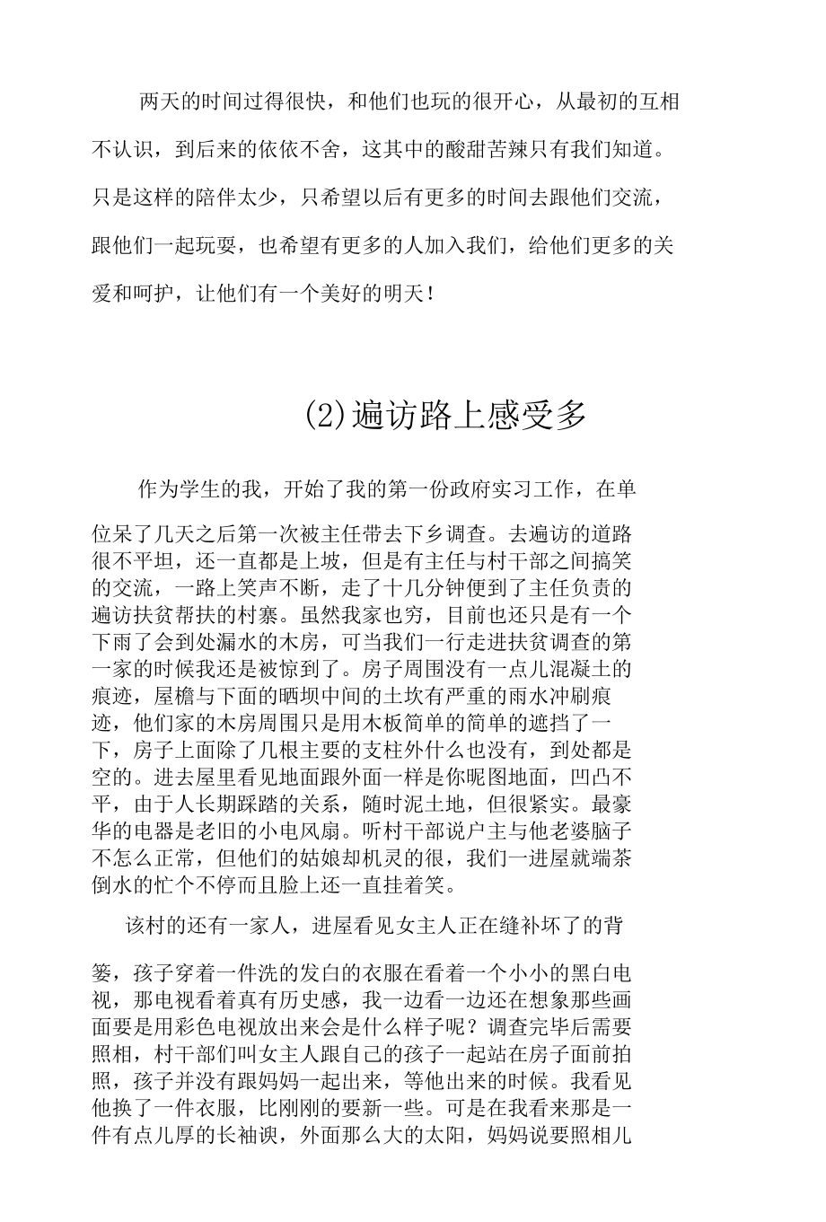 志愿服务参与人员心得汇总.docx_第2页