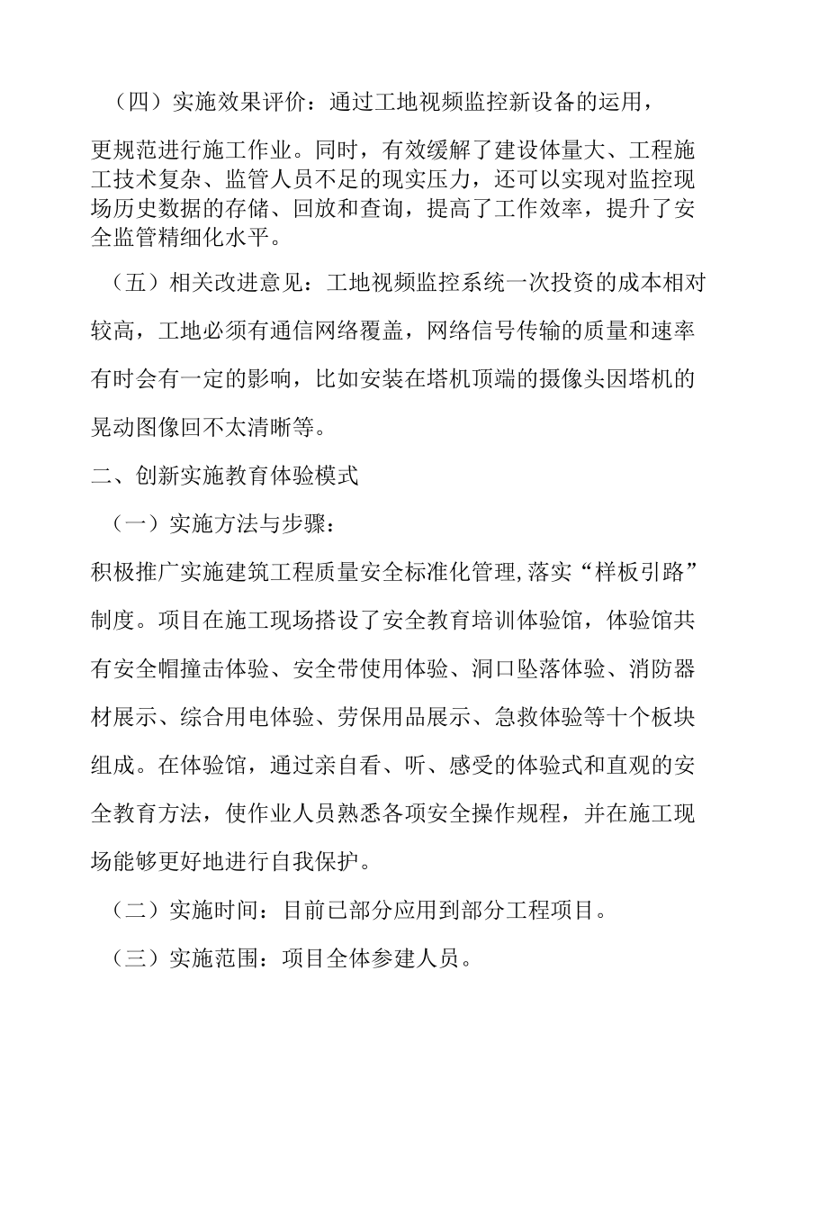 建筑工程安全管理经验.docx_第2页