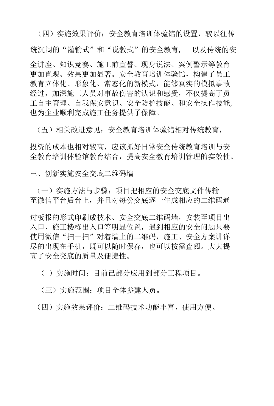 建筑工程安全管理经验.docx_第3页