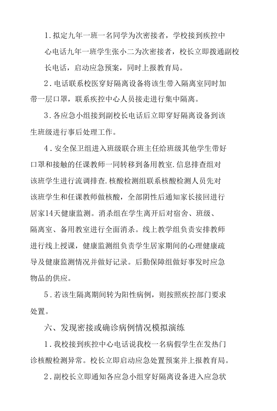 学校防控新冠疫情应急演练流程.docx_第3页