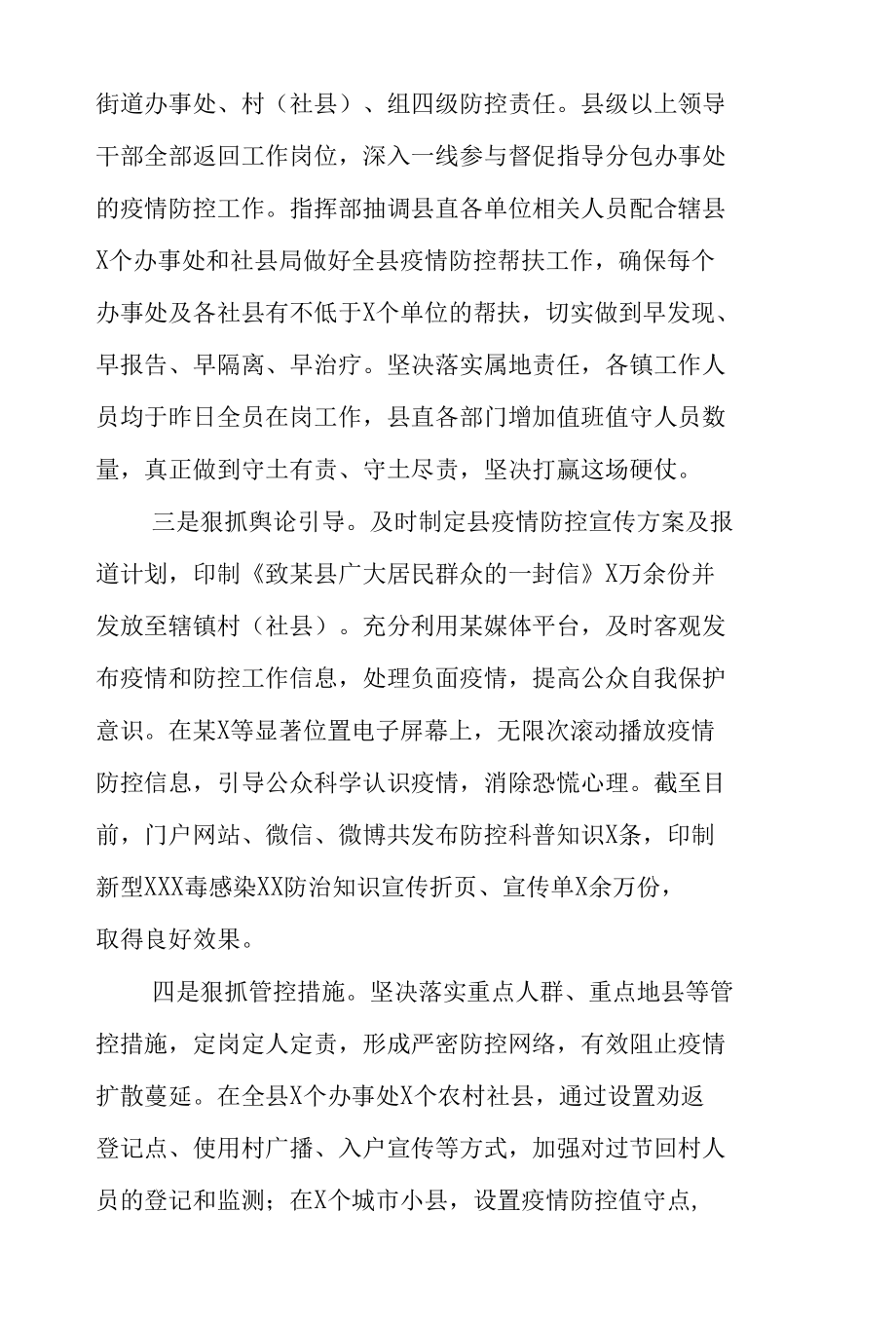 疫情防控工作情况总结汇报四篇.docx_第1页