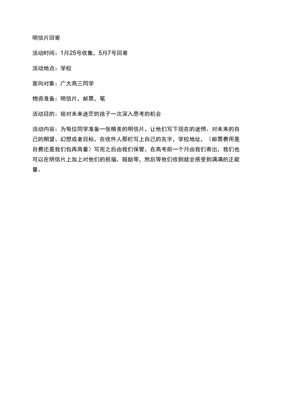 明信片回寄策划.docx_第1页