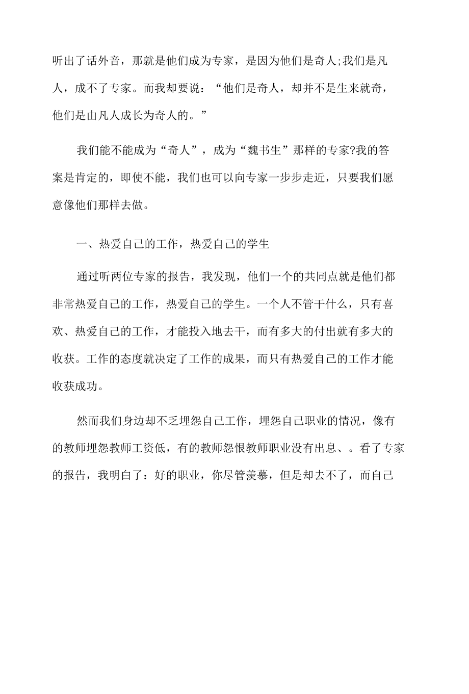 小学教师寒暑假进修培训总结心得体会20篇.docx_第3页