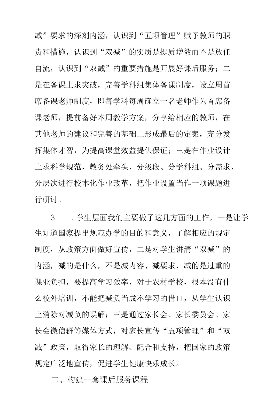 第一中学双减工作交流汇报材料.docx_第2页